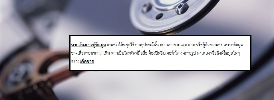 รับกู้ข้อมูล