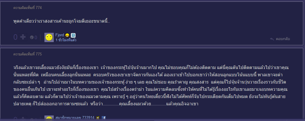 กระทู้ แมวอโศก