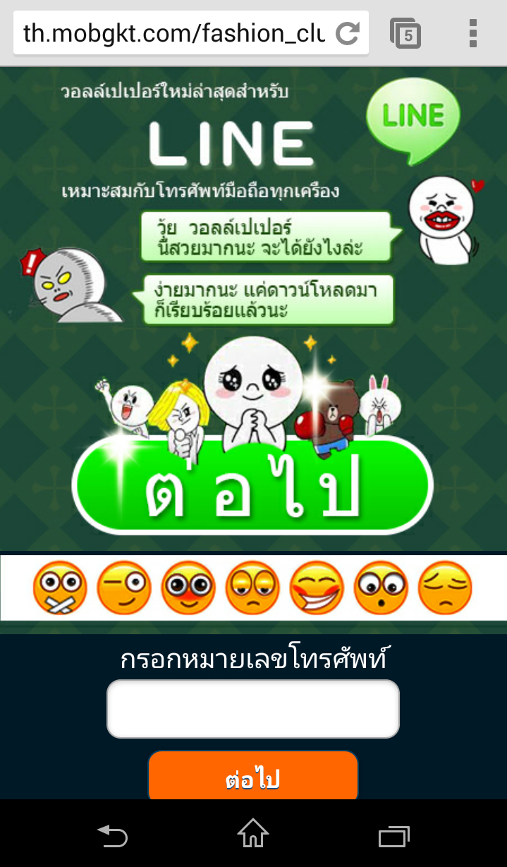 สมัคร Line