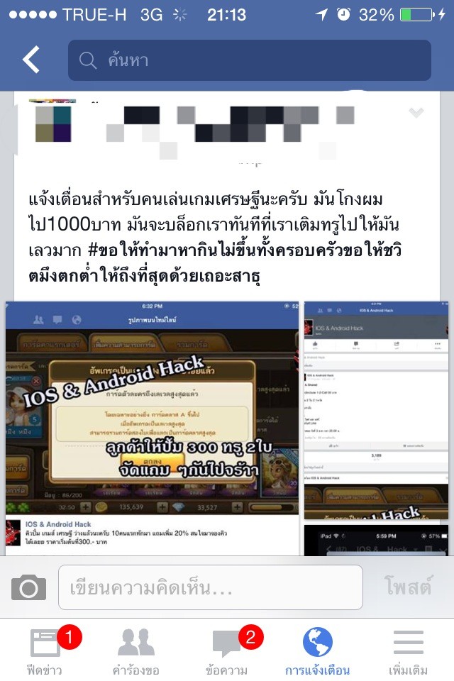 โกงเกมเศรษฐี