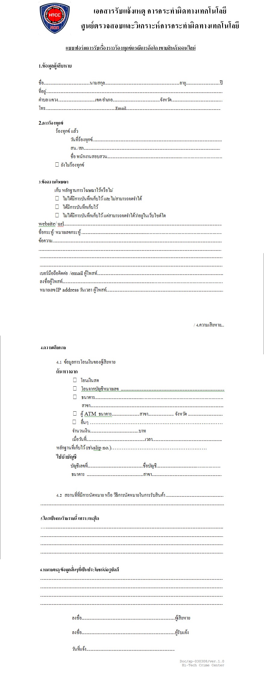 โดนโกง แจ้งความ