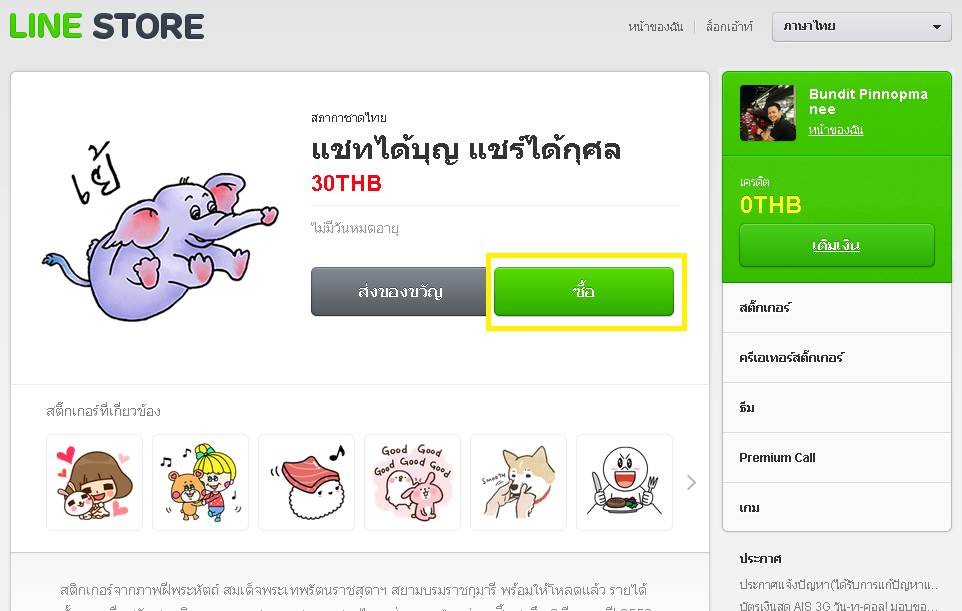 ซื้อ-สติ๊กเกอร์-พระเทพ