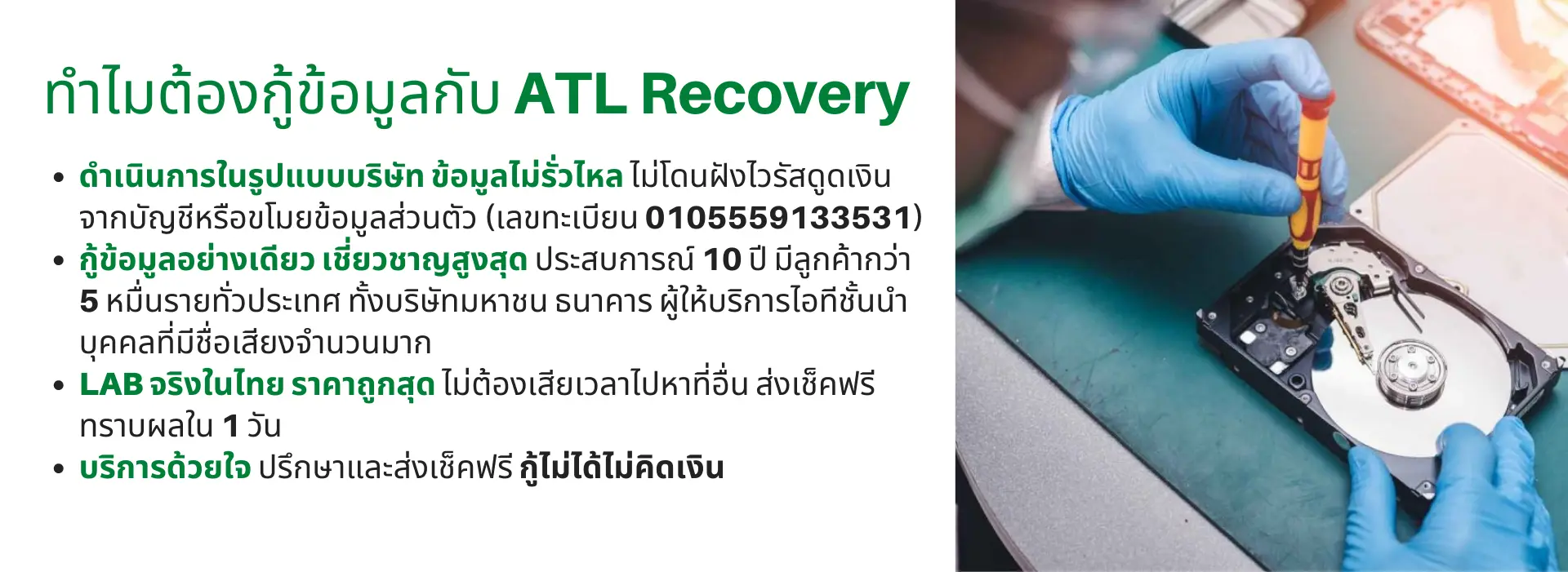 ATL Data Recovery กู้ข้อมูล