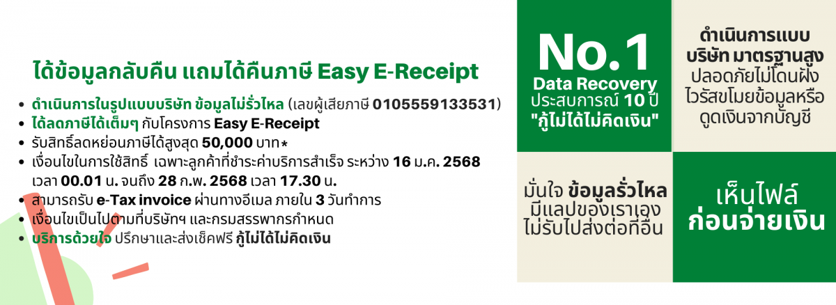 receipt_datarecovery